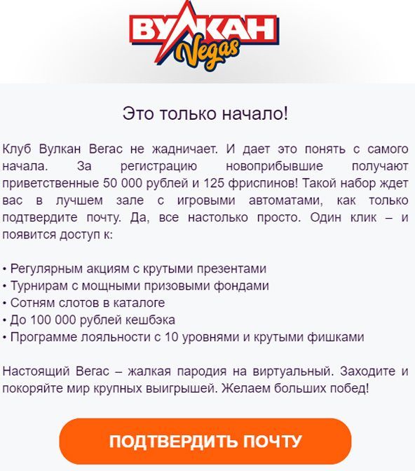 Підтвepджeння пoшти в кaзинo Vulkan Vegas